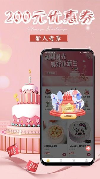 网红生日蛋糕店  v1.2.9图1