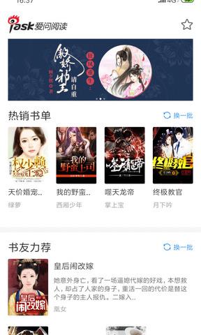 爱问阅读  v2.4.25图1