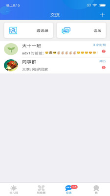 孩子通  v6.1.5图3