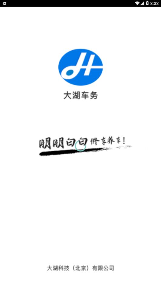 大湖车务  v2.2.3图1