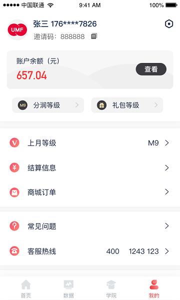 联动优客  v1.2.0图1