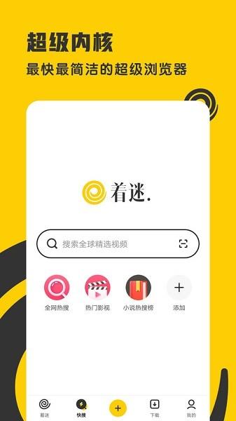 着迷(原360影视大全)  v5.2.20图2