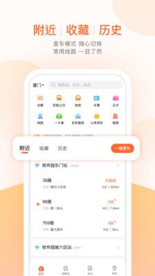 吕梁公交  v5.3.4图2