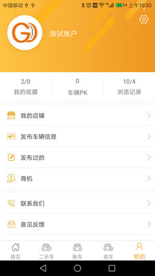 管家车易站  v5.5.1.6图4