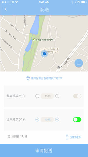 送水侠  v2.5.7图3