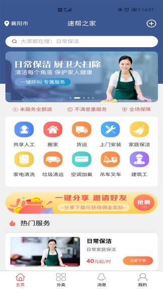 速帮之家  v2.1.5图1