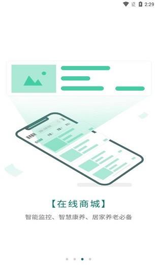 颐养颐网  v1.2.2图3