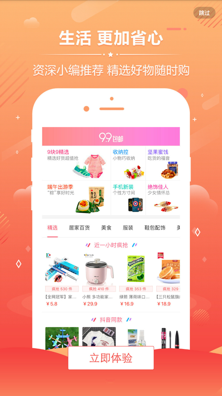 天涯网购  v3.6.4图4