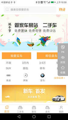 管家车易站  v5.5.1.6图1