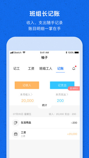 工地记工宝  v1.1.5图4