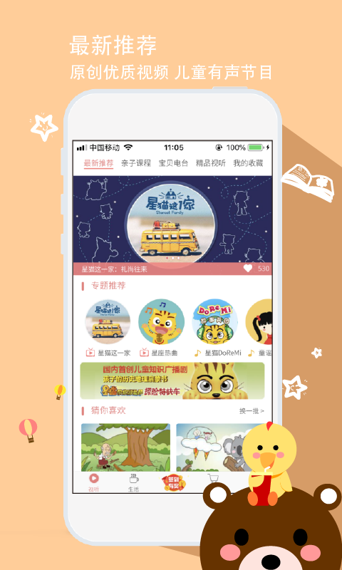 星猫乐园  v4.2.256图4