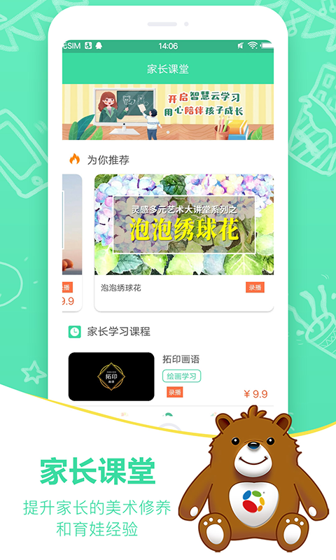 希望美育在线  v1.0.9图4