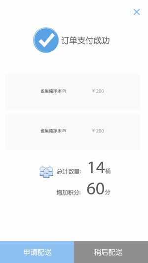 送水侠  v2.5.7图4