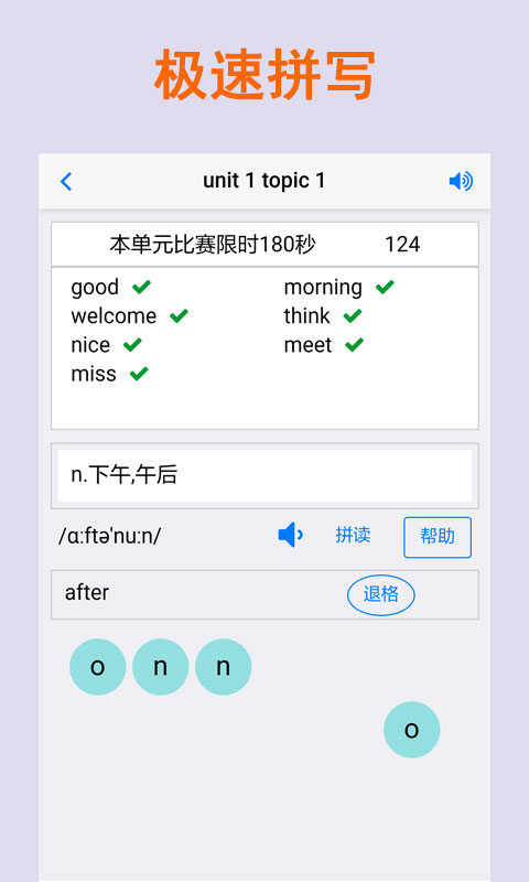 拼写背单词  v1.8.2图3