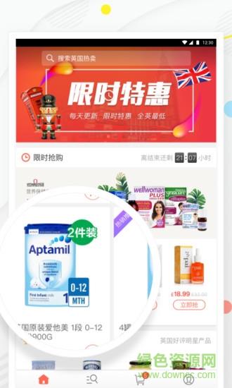 英超海淘  v1.45图1