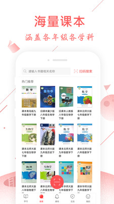 初中数学作业答案  v5.16.3图2