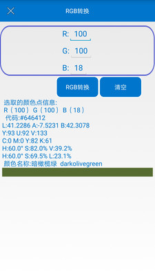 颜色识别器  v8.100图2