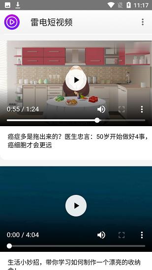 雷电短视频官方版  v1.0图3