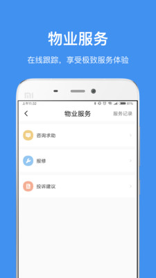 中国储能大厦  v4.2.7图2