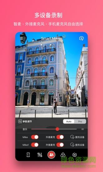 smartmike智麦手机版  v2.8.6图1