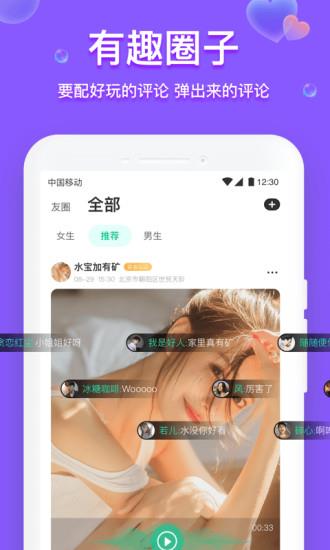 声撩语音  v1.7.9图4