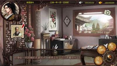 金庸群侠传  v1.0.0图2