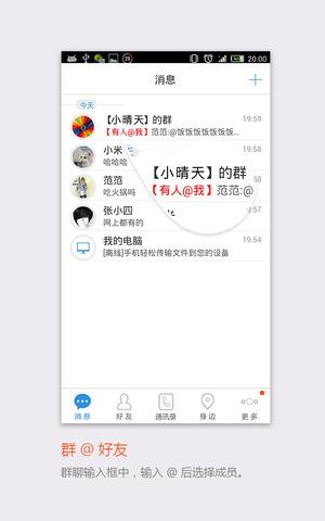 飞信聊天的  v5.5.7图4