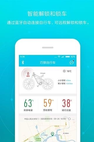 巧骐单车  v0.5.0图2