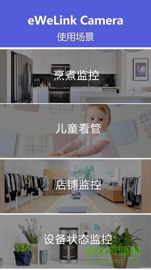 易微联摄像头ewelink camera  v1.3.2图4