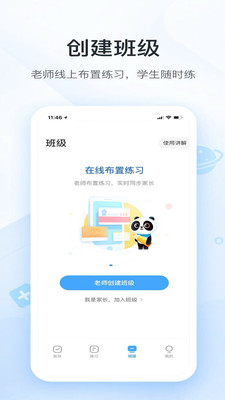 数学作业帮  v9.7图2