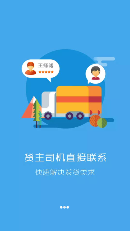 万车帮  v1.16.36图3