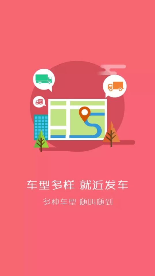 万车帮  v1.16.36图1