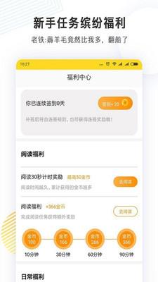 完美小说  v1.0.7图4