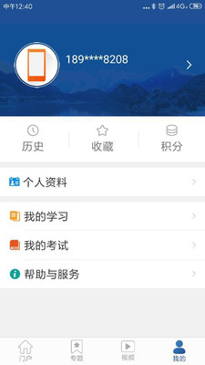 新疆党员教育  v3.1.1341图2