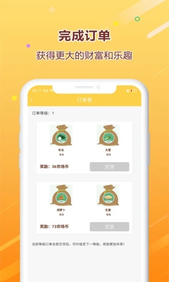 多点农场  v1.1.1图2