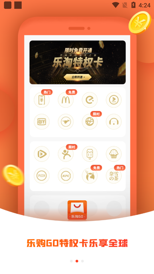 乐淘GO  v1.0.6图2