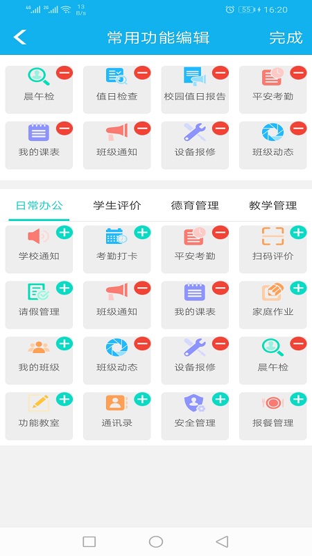 金湾智校教师  v4.0.3图2