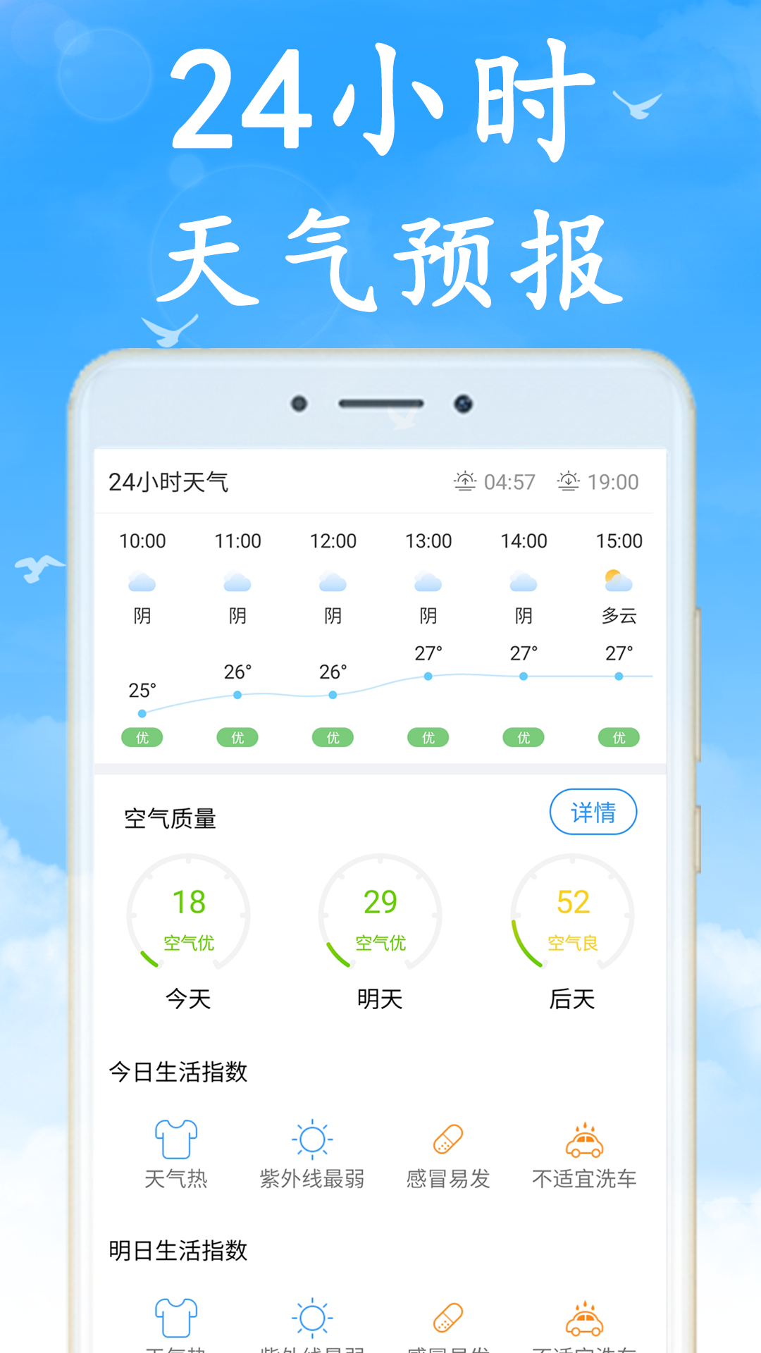 全国实时天气预报  v1.0.0图1