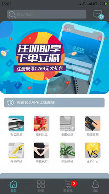 橙诺会员  v1.0.11图2