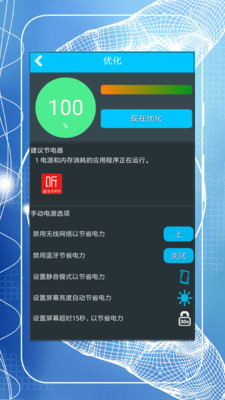 超级省电管理  v8.0图4