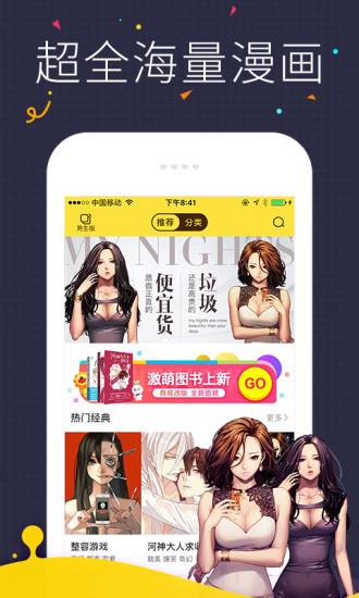 一直看漫画官网版  v2.8.5图1