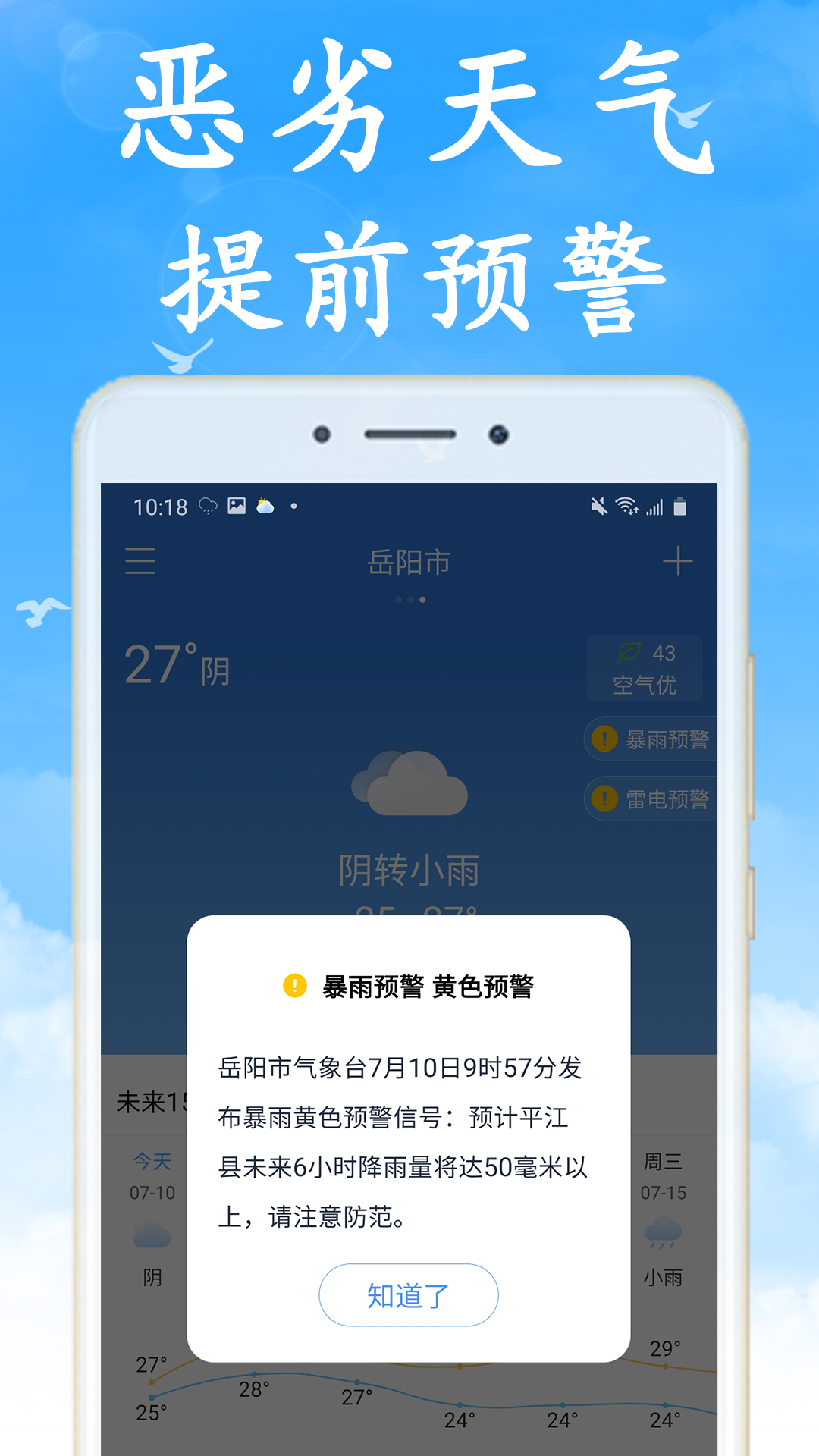 全国实时天气预报  v1.0.0图3