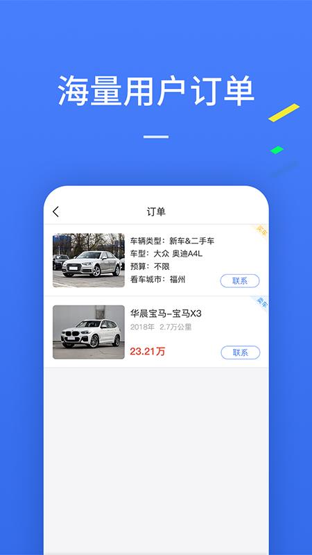 一人一车经销商  v1.1.0图1