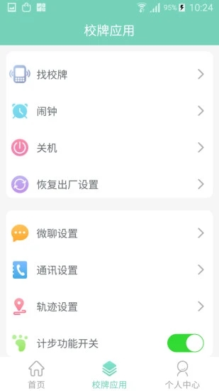 智联家校圈  v1.4.0图2