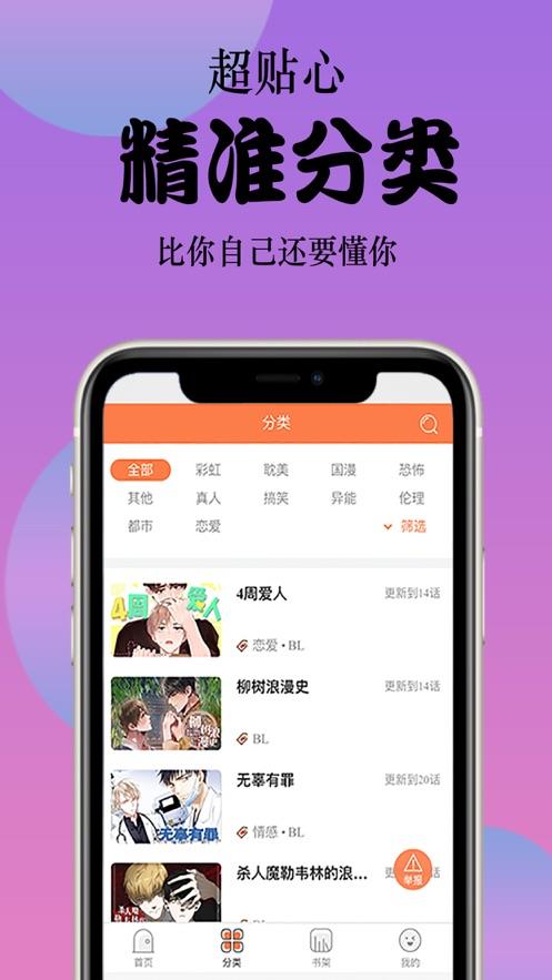 哔咔漫画免费版  v1.0图2