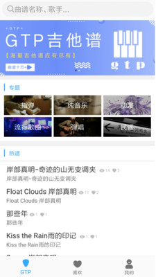 gtp吉他谱  v1.0.4图2