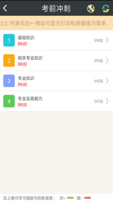 麻醉学主治医师总题库  v4.71图4