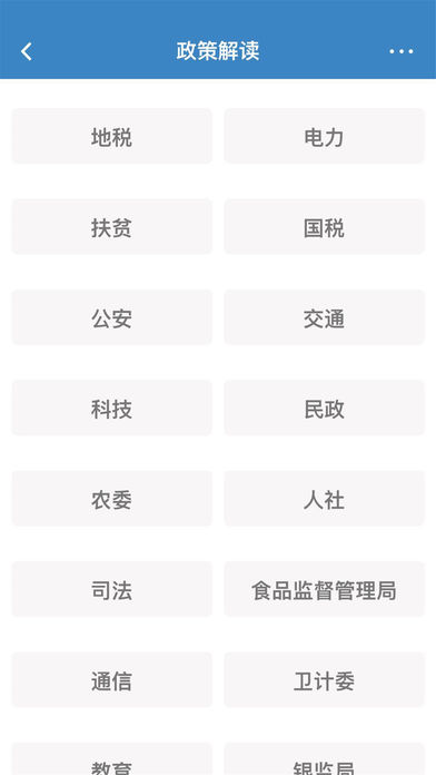 党风政风热线  v1.3.4图5