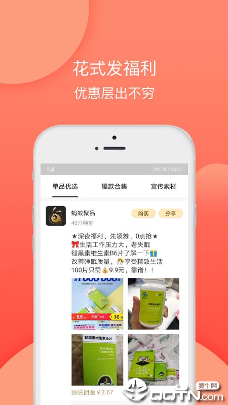 蚂蚁聚品  v1.44图2