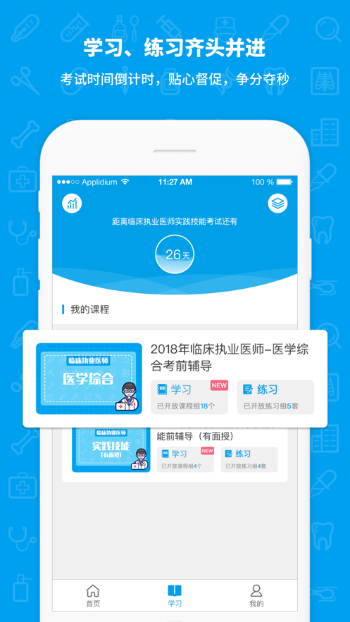 途途医考  v2.1.15图1